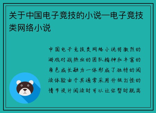 关于中国电子竞技的小说—电子竞技类网络小说
